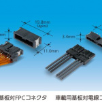 パナソニックが車載LEDランプモジュール向け接続用コネクタ2種を開発 - jn160527-1-1