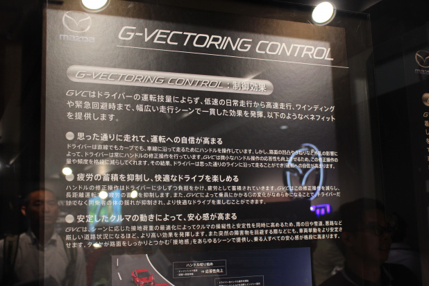 「マツダ・アクセラに搭載された「G-Vectoring Control」が走りを変える!?」の16枚目の画像