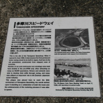 本田宗一郎も走った幻のサーキット「多摩川スピードウェイ」開設80周年記念展 - IMG_3725
