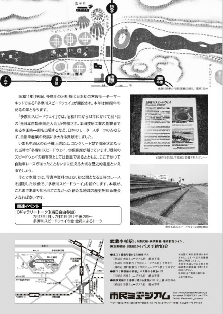 「本田宗一郎も走った幻のサーキット「多摩川スピードウェイ」開設80周年記念展」の13枚目の画像