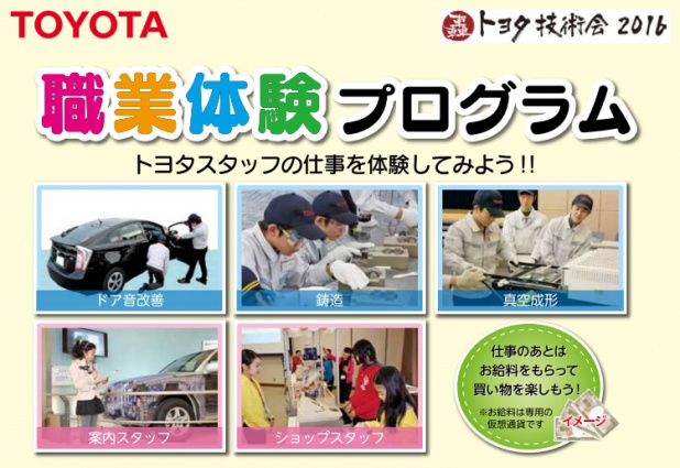 「トヨタが「もっといいクルマづくり」を目指す若者向けに「職業体験イベント」を開催！」の2枚目の画像