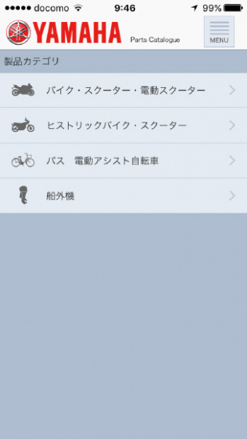 「純正部品の注文に最高！ヤマハのバイクはアプリでパーツ品番がわかる」の1枚目の画像