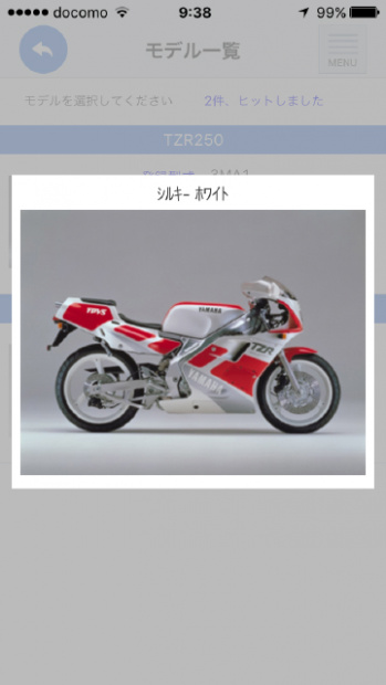 「純正部品の注文に最高！ヤマハのバイクはアプリでパーツ品番がわかる」の3枚目の画像