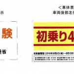 東京のタクシー初乗り運賃を「410円」に引下げる実証実験が8月5日から実施 - タクシー１a