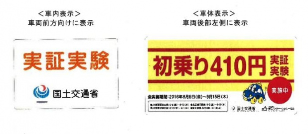 「東京のタクシー初乗り運賃を「410円」に引下げる実証実験が8月5日から実施」の1枚目の画像