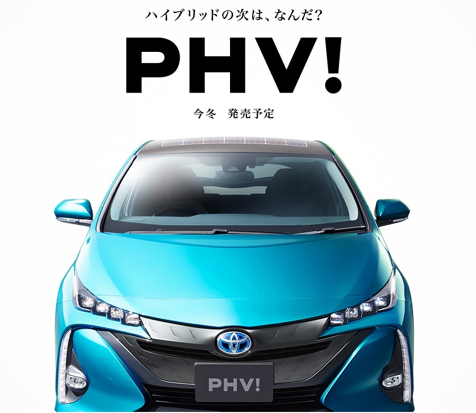 「新型プリウスPHVに何が起きた？ トヨタが異例の「国内」発売延期を表明！」の1枚目の画像