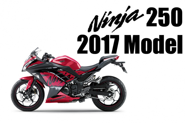 「乗りやすいスポーツミドル「KAWASAKI Ninja250」に2017年モデルが登場！」の1枚目の画像