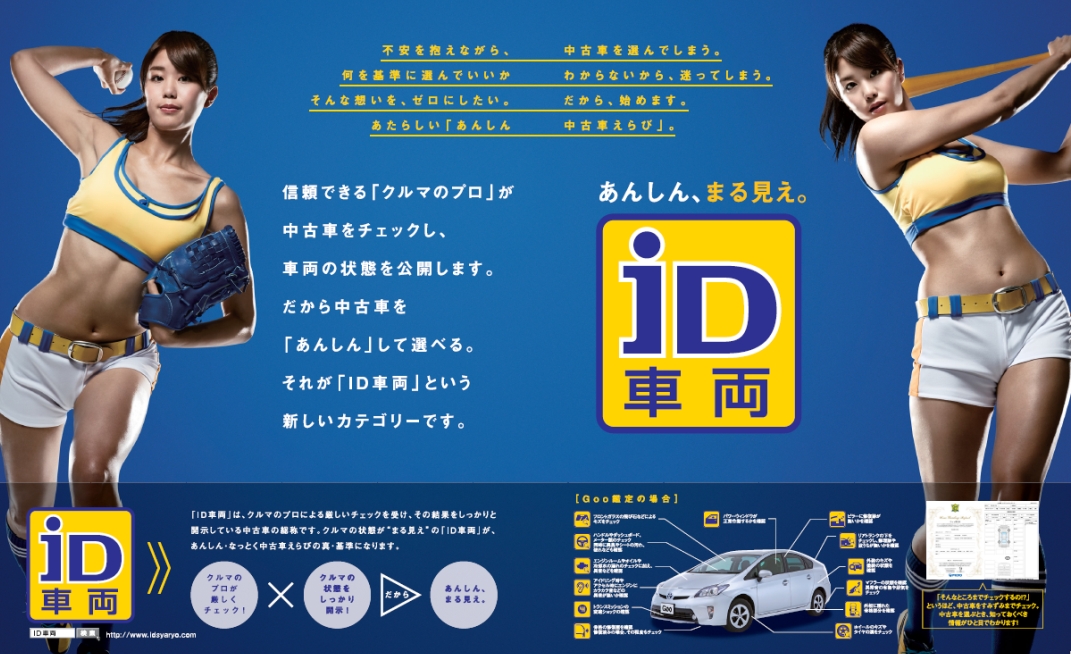 Main 画像 神スイング ピッチング 稲村亜美が中古車販売検索サービス Id車両 Cmに出演 Clicccar Com