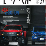 街でも映えるオシャレ過ぎるモーターアパレルに第二弾、作ったのは自動車雑誌「モーターヘッド」 - mh_cover