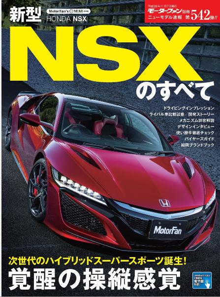 「新型NSXの開発者が「叶えた」夢と「叶えたい」夢とは？」の1枚目の画像
