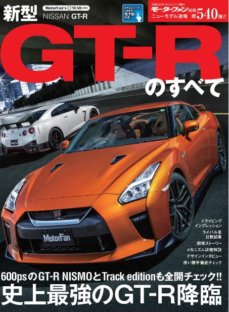 「新型GT-Rは、グランドツーリングの「GT」とレーシングの「R」、2極に深化」の4枚目の画像