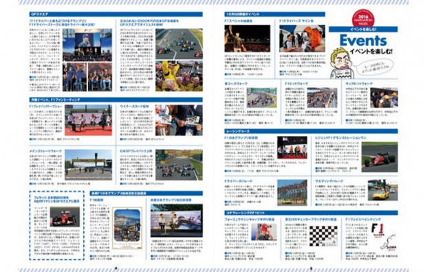 「【F1速報×F1女子～イタリアGP号～】これがあればF1日本GPは完璧！特別付録「2016日本GPパーフェクトガイド」をゲットしよう!!」の9枚目の画像