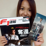 「【F1速報×F1女子～シンガポールGP号～】ドライバーズチャンピオンシップリーダーに舞い戻りニコニコのロズベルグ選手」の5枚目の画像ギャラリーへのリンク