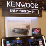 依然高いニーズのある1DINカーオーディオをケンウッドが新発売 - KENWOOD_07
