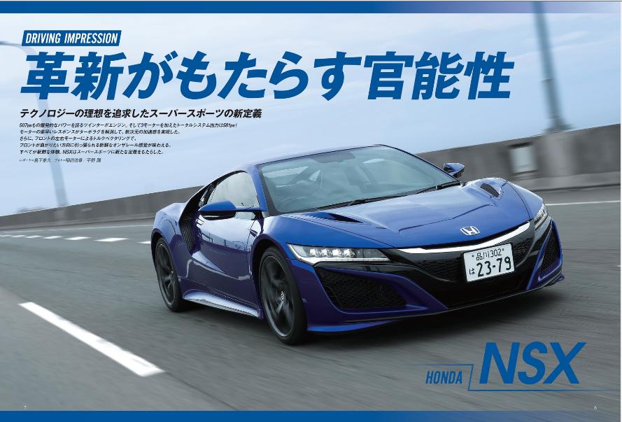 新型nsxの開発者が 叶えた 夢と 叶えたい 夢とは Clicccar Com