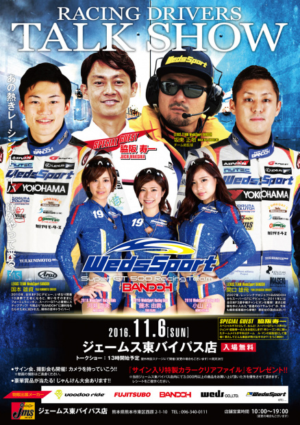 「SUPER GTのドライバー、RQ、脇阪寿一がやってくる「RACING DRIVERS TALK SHOW!!」熊本市で開催決定」の1枚目の画像