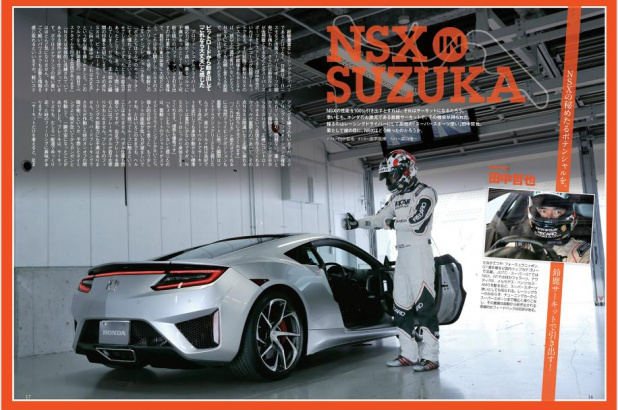 「新型NSXは、スーパーカーらしい○○○と、らしからぬ○○○で勝負！」の3枚目の画像