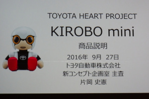 20160927Toyota KIROBO_mini006