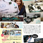 「【F1速報×F1女子～日本GP号～】フェルスタッペンがF1速報を見てびっくりした訳は？」の7枚目の画像ギャラリーへのリンク