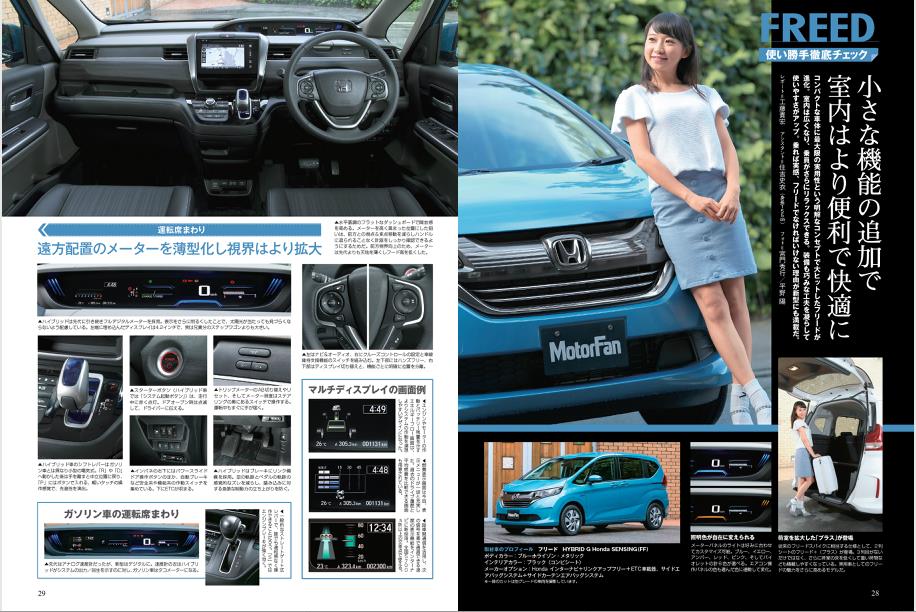 新型フリード フリード で 家族構成や世代 趣味にマッチしたカーライフをエンジョイ Clicccar Com