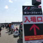【F1女子の日本GP2016】意外にもドライバーの思わぬ一面が見れた木曜日の鈴鹿サーキット！ - CIMG5831