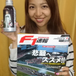 「【F1速報×F1女子～日本GP号～】フェルスタッペンがF1速報を見てびっくりした訳は？」の6枚目の画像ギャラリーへのリンク