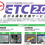 ETC2.0搭載車なら高速道路を「途中下車」しても同料金になる!? - ETC2.0