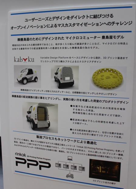 「ホンダとカブクが3DプリンターでマイクロEVを製作【CEATEC16】」の6枚目の画像