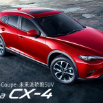 「マツダがSUV「CX-9」増産へ！CX-4国内発売の可能性は？」の1枚目の画像ギャラリーへのリンク