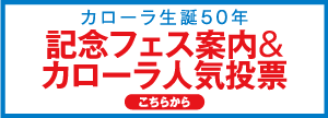 「これってミスプリ!?　左ハンドルのカローラが日本のカタログの表紙に【Corolla Stories 34/50】」の5枚目の画像