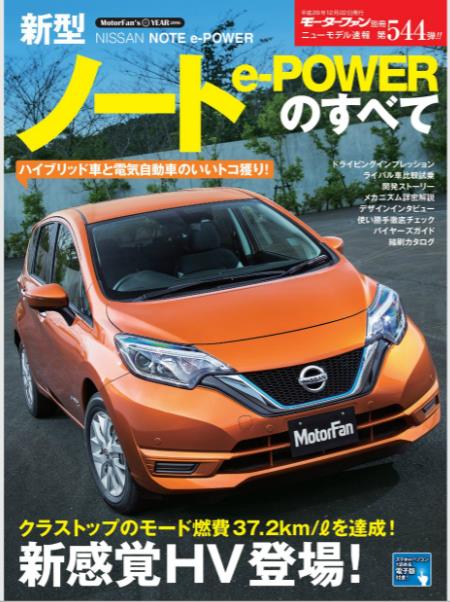 「新型・ノートe-POWERは、ガソリン車と同じ室内空間を実現！」の3枚目の画像