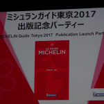 「「ミシュランガイド東京2017」出版！　タイヤ屋さんがなぜレストランガイドを？」の3枚目の画像ギャラリーへのリンク