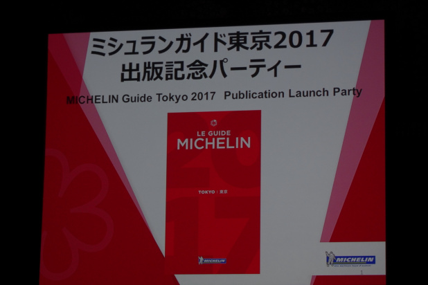 「「ミシュランガイド東京2017」出版！　タイヤ屋さんがなぜレストランガイドを？」の3枚目の画像