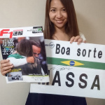 「感動のブラジルGP。あの時マッサは何を思った？【F1速報×F1女子～ブラジルGP号～】」の3枚目の画像ギャラリーへのリンク