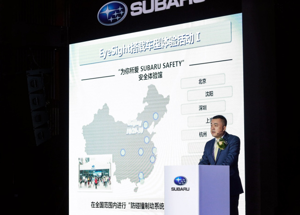 「スバルが中国市場への「アイサイト」初導入を発表！【広州国際モーターショー16】」の4枚目の画像