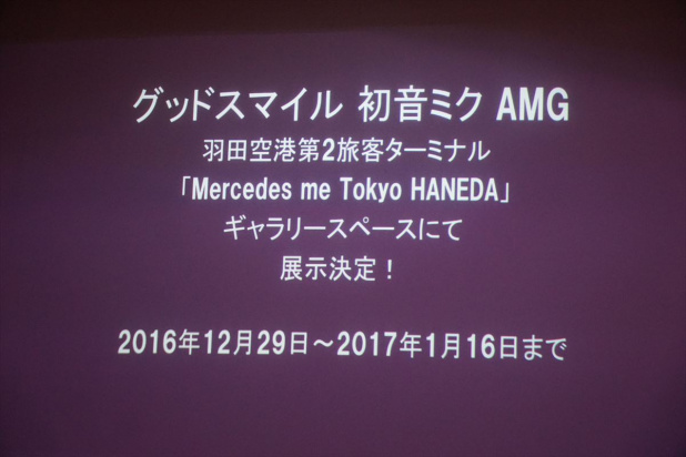 「初音ミク レーシングVer.も一新！グッドスマイルレーシング、早くも体制発表【SUPER GT2017】」の15枚目の画像