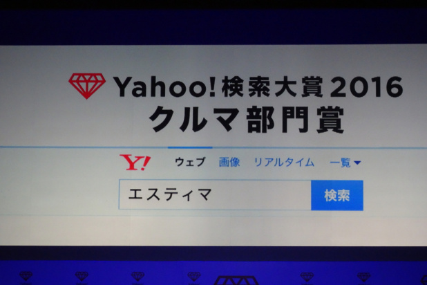 「Yahoo!検索大賞2016クルマ部門は「エスティマ」、大賞は「DEAN FUJIOKA」に決定！」の41枚目の画像