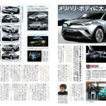 「トヨタ・C-HRが採用したデザイン案は「セクシー・ダイヤモンド」！」の2枚目の画像ギャラリーへのリンク