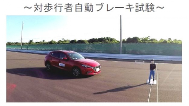 「国交省、日本初の対歩行者自動ブレーキの評価を公表。最高得点はマツダ アクセラ」の1枚目の画像