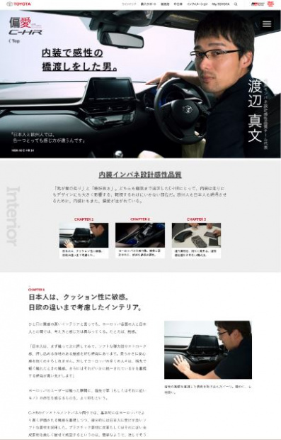 「開発陣が語り、1200枚の写真で魅了する、トヨタ・C-HRのWebサイト」の12枚目の画像