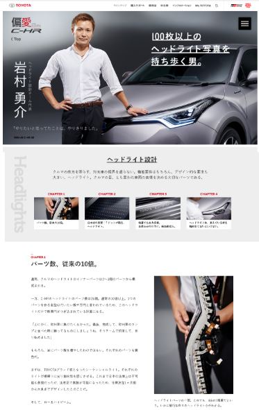 「開発陣が語り、1200枚の写真で魅了する、トヨタ・C-HRのWebサイト」の13枚目の画像