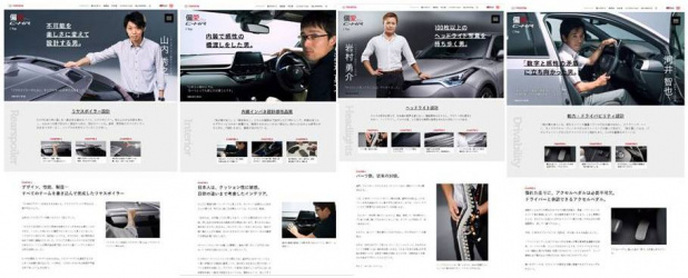 「開発陣が語り、1200枚の写真で魅了する、トヨタ・C-HRのWebサイト」の3枚目の画像