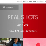 「開発陣が語り、1200枚の写真で魅了する、トヨタ・C-HRのWebサイト」の4枚目の画像ギャラリーへのリンク