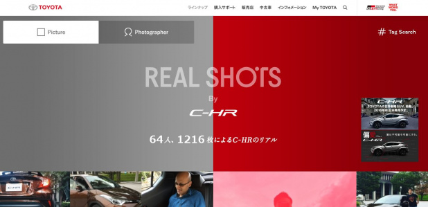 「開発陣が語り、1200枚の写真で魅了する、トヨタ・C-HRのWebサイト」の4枚目の画像