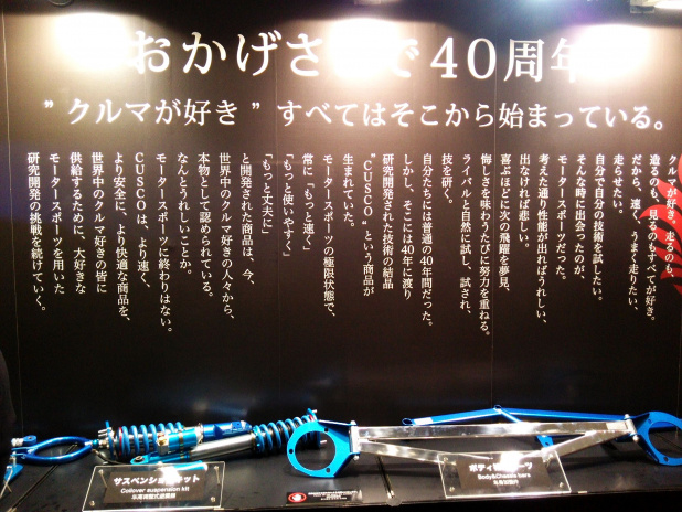 「【東京オートサロン2017】86＆BRZのアンダーボディ・補強パーツが丸見え！必見のクスコブース」の3枚目の画像