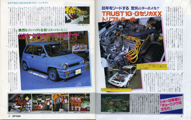 「東京オートサロンの原点は「おしん」「東京ディズニーランド」と同じ年の「第1回東京エキサイティングカーショー」」の2枚目の画像
