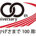 創業100周年を迎える横浜ゴムが、100年の情熱をアピール。100周年記念ロゴマークも発表 - 2017010410mg001_2