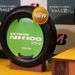 「ブリヂストンの新製品「ECOPIA（エコピア）NH100シリーズ」発表で綾瀬はるかが実演販売を実演！」の32枚目の画像ギャラリーへのリンク