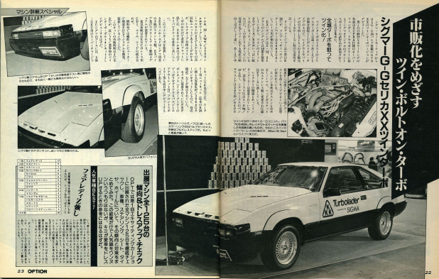 「東京オートサロンの原点は「おしん」「東京ディズニーランド」と同じ年の「第1回東京エキサイティングカーショー」」の7枚目の画像