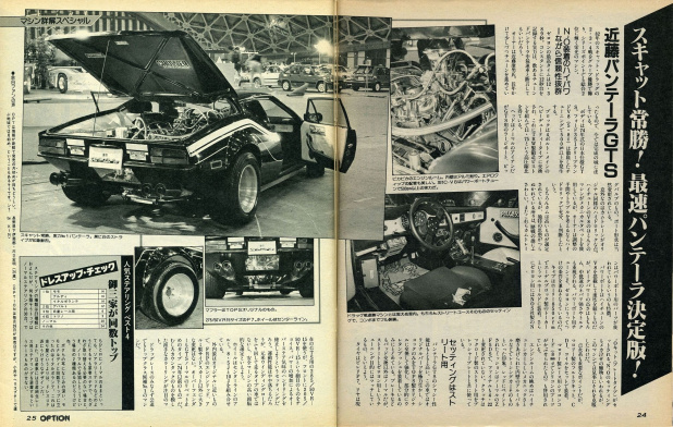 「東京オートサロンの原点は「おしん」「東京ディズニーランド」と同じ年の「第1回東京エキサイティングカーショー」」の8枚目の画像